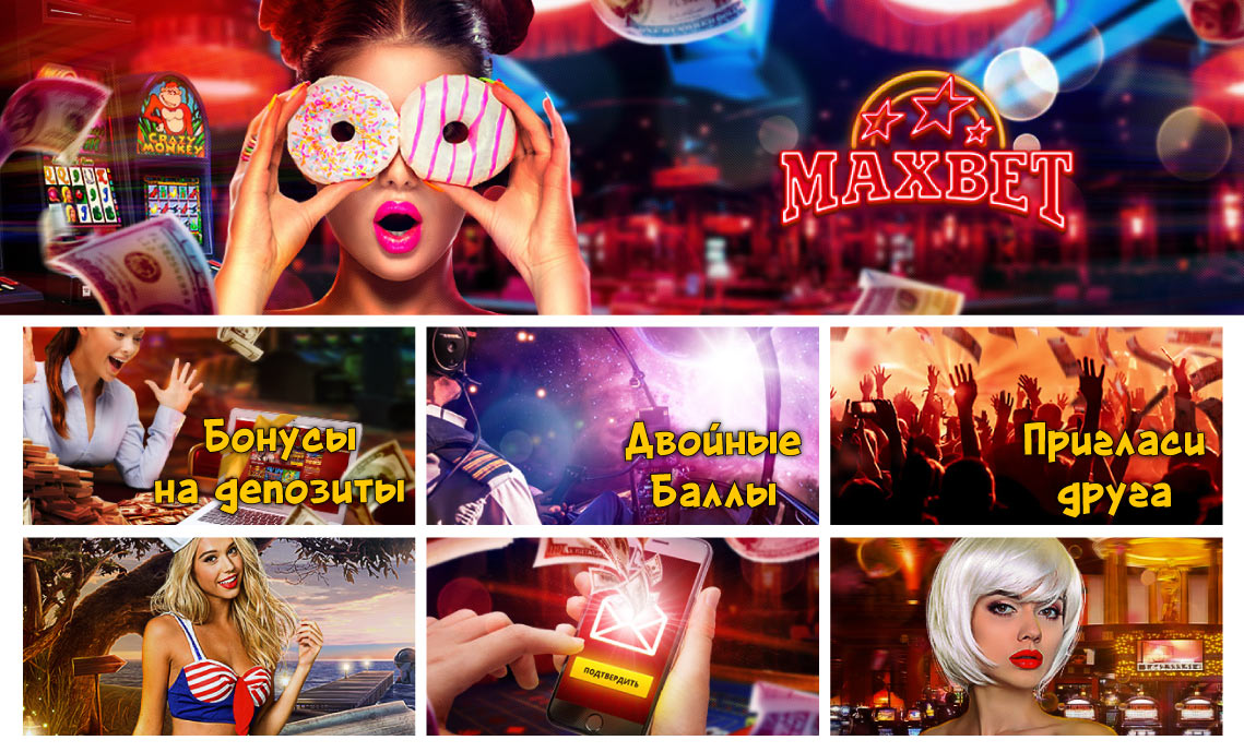 Промоакции казино Maxbet